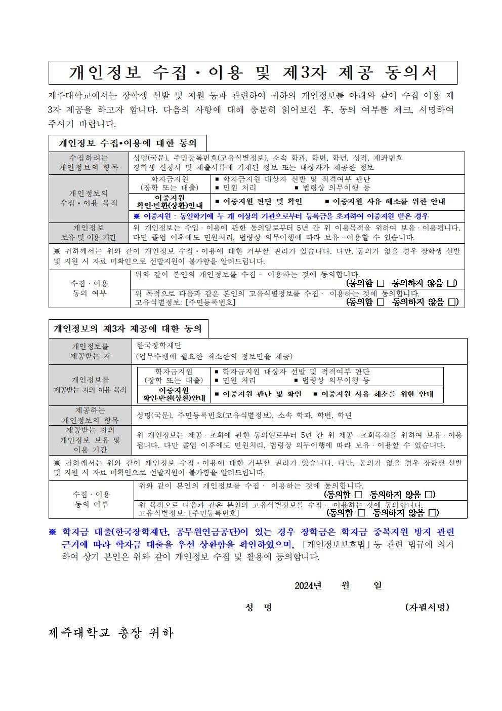 2024학년도 1학기 가족장학생(학부 및 대학원생) 선발계획 안내